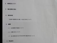 災害対策調査特別委員会