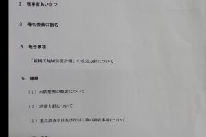 災害対策調査特別委員会