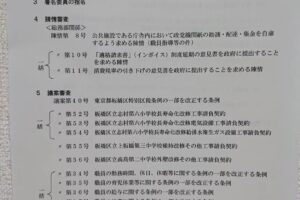 企画総務委員会開催 陳情や議案の審査ほか