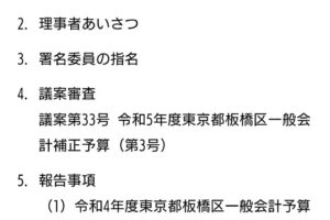 企画総務委員会2日目、主に令和5年度第3号補正予算案を審議