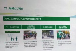 日本たばこ産業（JT）の方々と面会