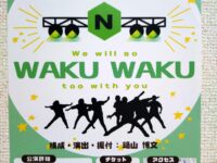 ダンスチーム N-FACTORYの練習に参加