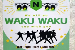 24日午後、ダンスチーム「N-FACTORY」さんの公演です