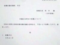 令和5年第3回区議会定例会スタート