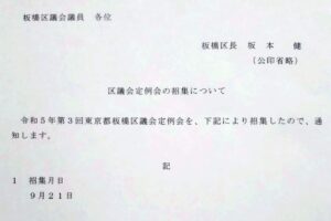 令和5年第3回区議会定例会スタート