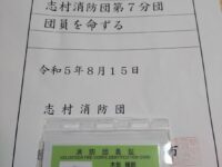 消防団入団の辞令書