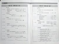 全国都市問題会議に出席