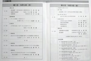 全国都市問題会議に出席