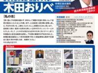 区議会レポートを作成しました