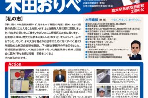 区議会レポートを作成しました