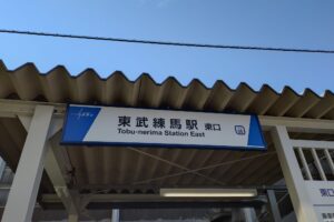 駅頭挨拶［東武練馬駅東口］＆決算調査特別委員会