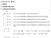 第3回定例区議会が終了