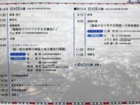 全国市議会議長会研究フォーラムに参加