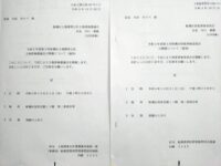 土地開発公社土地評価審議会と財産評価委員会に出席