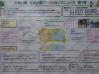 四葉公園改修の第2回目のワークショップに参加