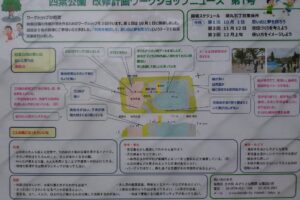 四葉公園改修の第2回目のワークショップに参加