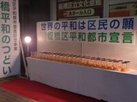 板橋平和のつどいに参加