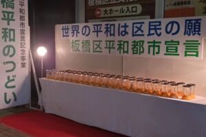 板橋平和のつどいに参加