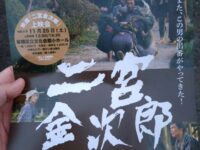 映画「二宮金次郎」上映会