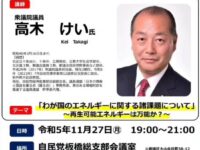 下村博文代議士の後援会「若博」の定例会に参加