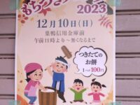 徳丸商興会さん主催の餅つきフェスタ準備