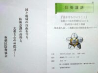 板橋区防衛協会さんの講演会に参加