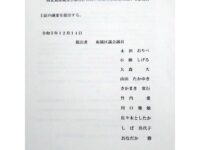 「固定資産税及び都市計画税の軽減措置」の継続を求める都知事への意見書が承認