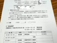 「ふるさと文化伝承事業」打合せ