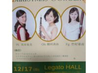 高島平の「Legato HALL」でのコンサート