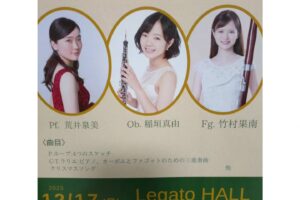 高島平の「Legato HALL」でのコンサート