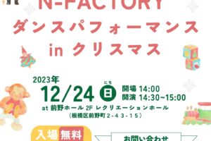 「N-FACTORY」の公演 “ダンスパフォーマンスinクリスマス”