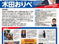 板橋区議会レポート第2号