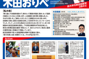 板橋区議会レポート第2号