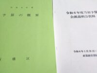 板橋区から自民党会派への予算説明
