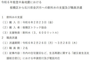 板橋区から金沢市に対する飲料水の支援