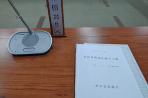 昨日から38日間の令和6年第1回定例会が開始