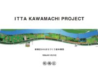 板橋区かわまちづくり基本構想「ITTA KAWAMACHI PROJECT」