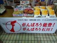 「いしかわ復興応援物産展」が板橋区役所1階で開催中