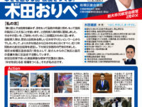 板橋区議会レポート第3号を作成いたしました