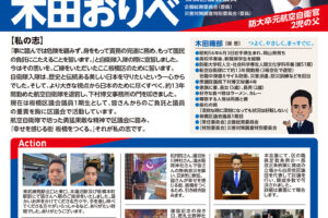 板橋区議会レポート第3号を作成いたしました