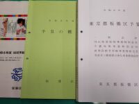令和6年度板橋区予算を企画総務分科会にて審査