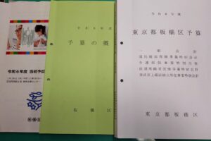 令和6年度板橋区予算を企画総務分科会にて審査