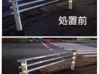 ガードパイプへの反射材等の加工