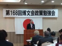 第168回博文会政策勉強会に参加
