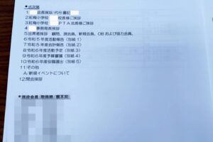 紅梅小学校おやじの会の総会に出席