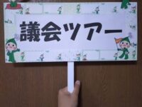 5/14、板橋区役所11階にて「第11回板橋区議会報告会」が開催されます