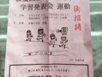 春の板橋クリーン作戦、紅梅小学校の学習発表会運動(運動会)に出席