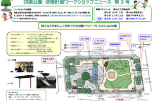 四葉公園がリニューアルされます