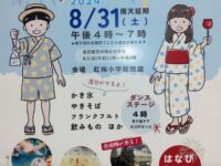 8/31(土)開催の「サマフェス」準備会に参加