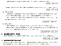 7/31(水)の豪雨で被害にあわれた方々へ